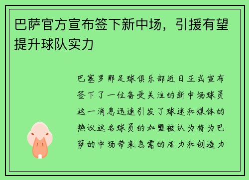 巴萨官方宣布签下新中场，引援有望提升球队实力