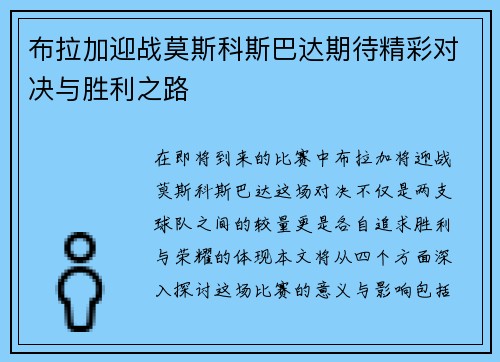 布拉加迎战莫斯科斯巴达期待精彩对决与胜利之路